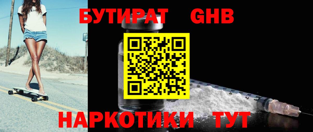 БУТИРАТ  БУТИРАТ 1.4BDO  Вход с VPN  Татарск 