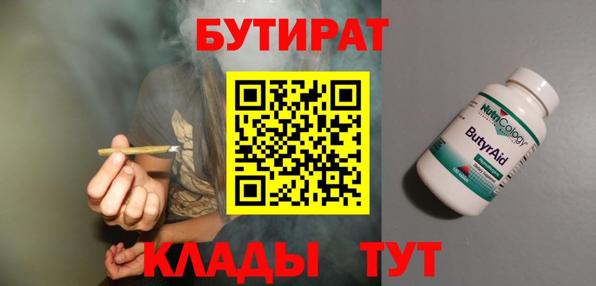 БУТИРАТ буратино Татарск