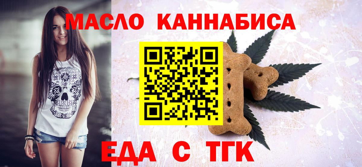 Татарск  Печенье с ТГК конопля  Вход с VPN 