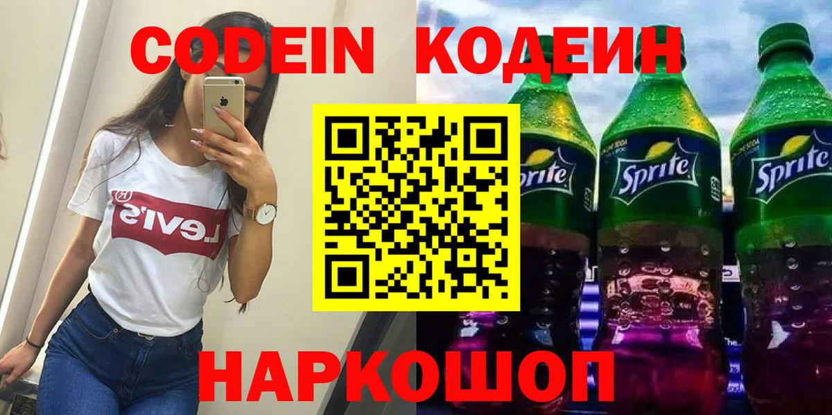 Codein напиток Lean (лин) Татарск