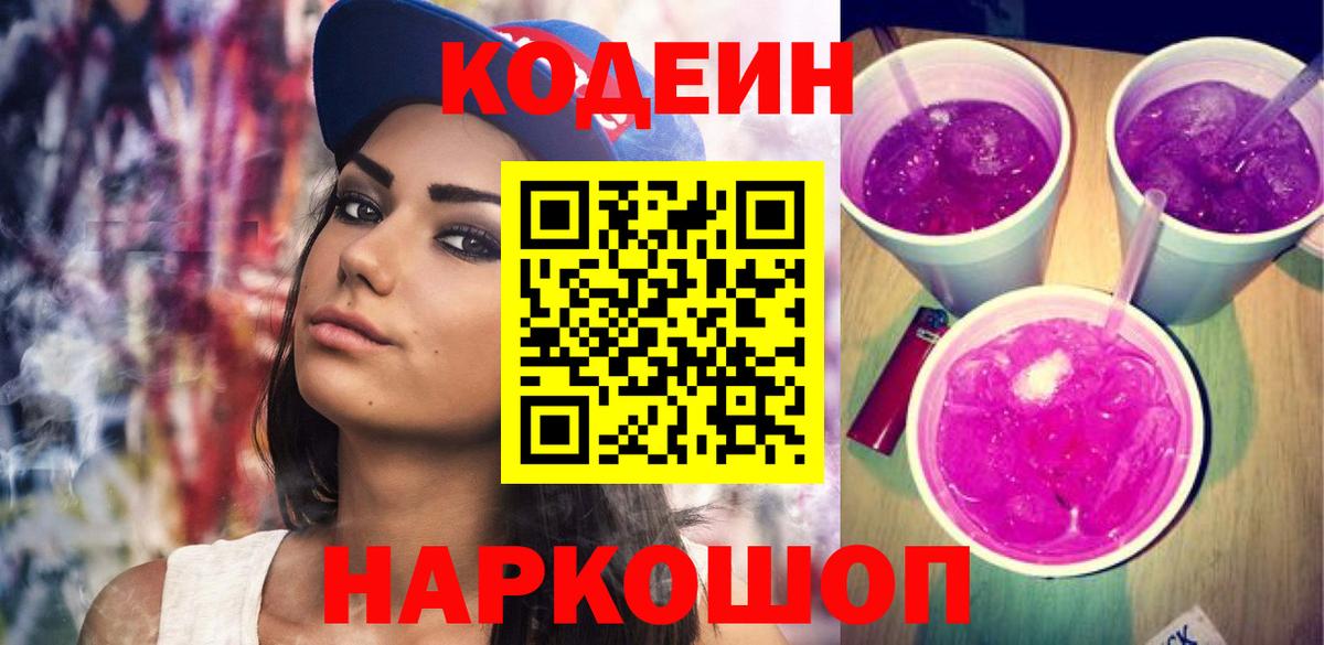 Татарск  Кодеиновый сироп Lean напиток Lean (лин)  Вход с VPN  Codein напиток Lean (лин) 
