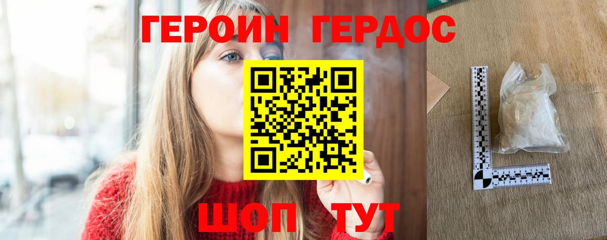 ГЕРОИН герыч Татарск
