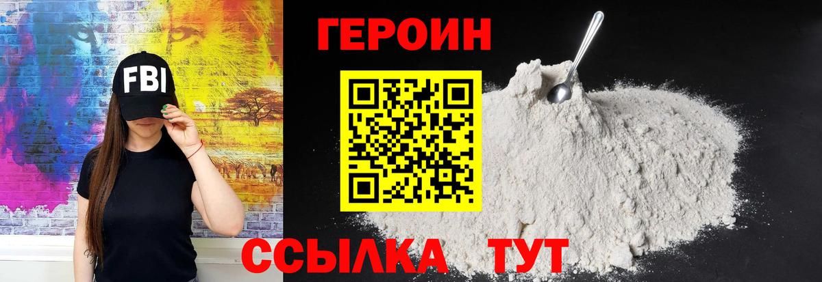 Героин  Героин Heroin  Вход с VPN  Татарск 