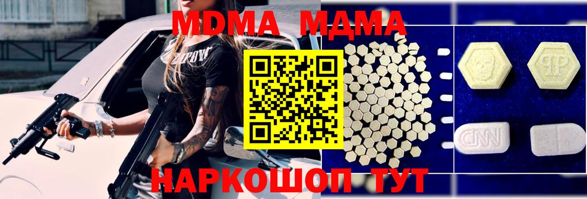 MDMA кристаллы Татарск